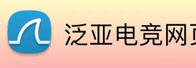 泛亚电竞网页版 Logo